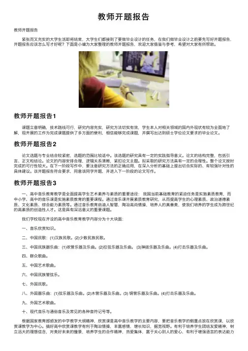 教师开题报告
