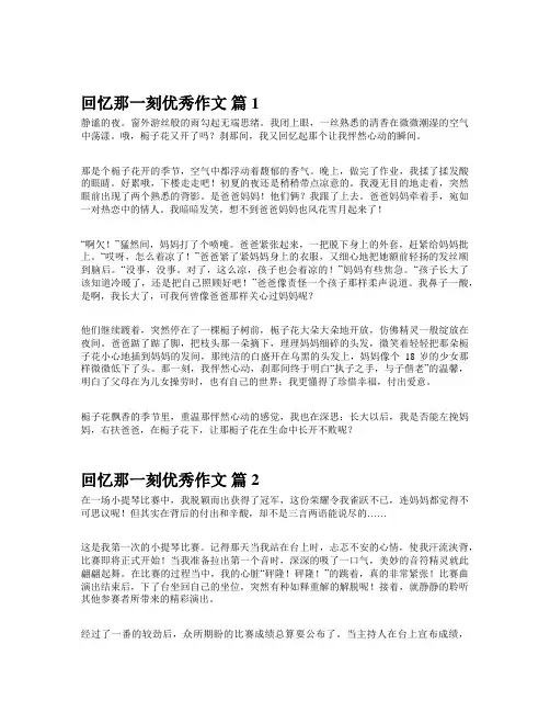 回忆那一刻作文600字写事