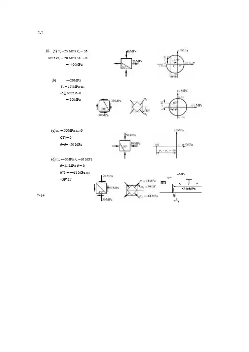 材料力学第四版版答案7.docx