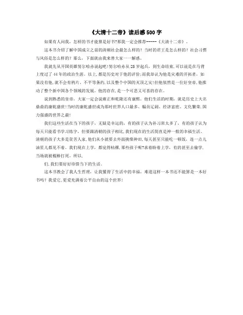 《大清十二帝》读后感500字