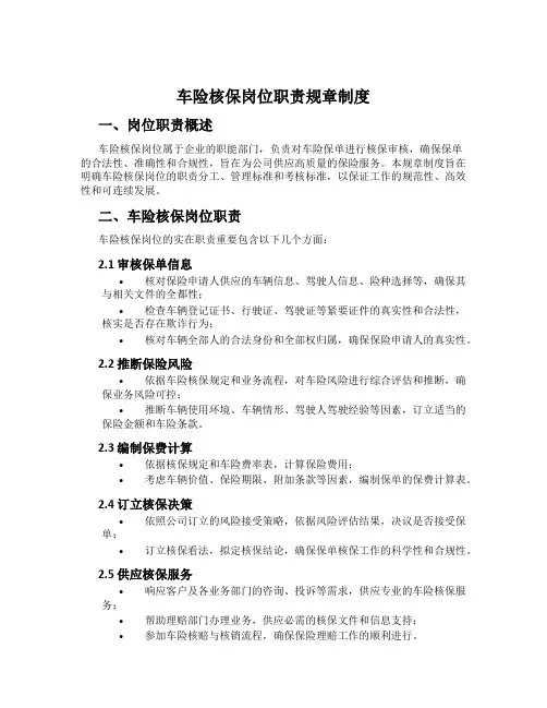 车险核保岗位职责规章制度