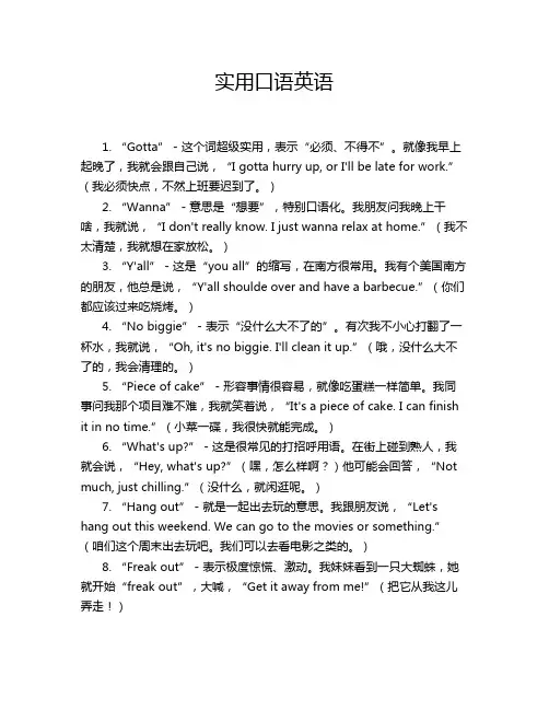 实用口语英语