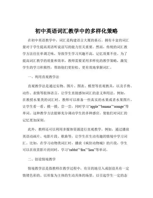 初中英语词汇教学中的多样化策略