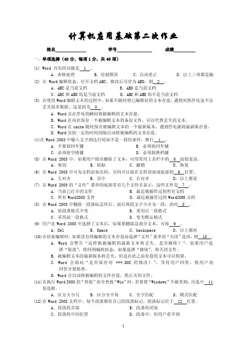 计算机应用基础第二次作业