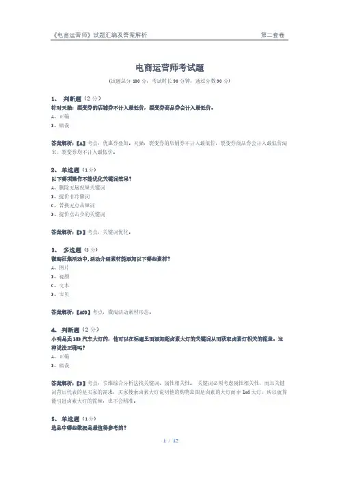 电商运营师试题及答案(第二套)