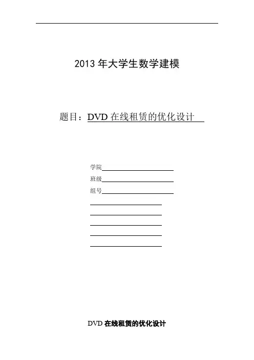数学建模—DVD在线租凭地优化设计