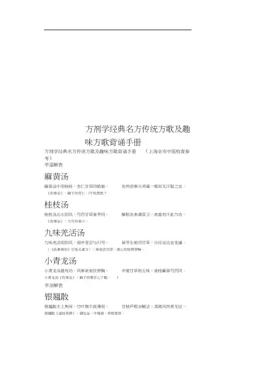 方剂学经典名方传统方歌及趣味方歌背诵手册