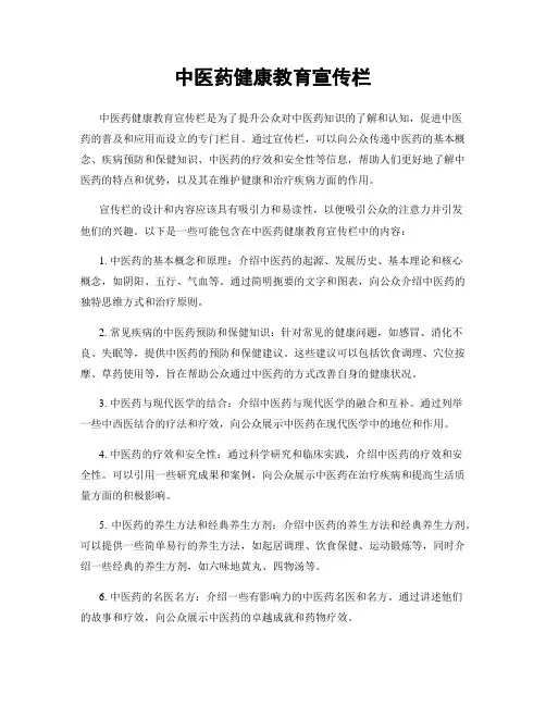 中医药健康教育宣传栏
