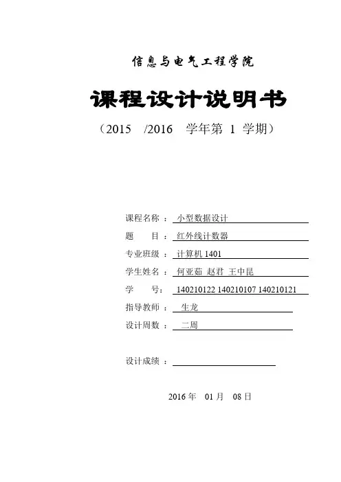 红外光电计数器实验报告