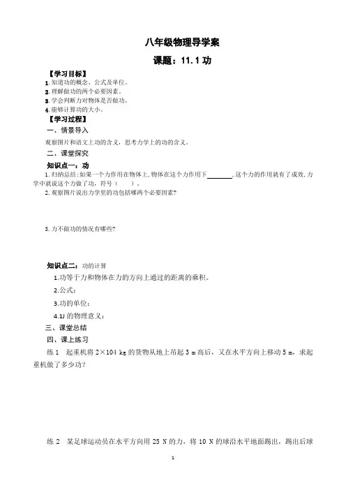 物理八下 11.1功  导学案