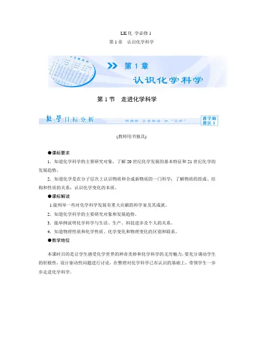 高中化学(鲁科版)必修一 教师用书：第一章 认识化学科学