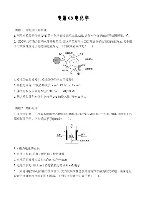 2021届新高考高三化学二轮复习小题狂刷08(word版含解析)