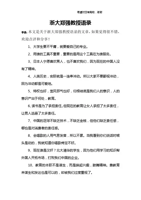 浙大郑强教授语录