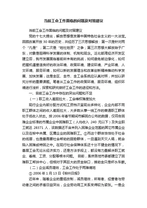 当前工会工作面临的问题及对策建议