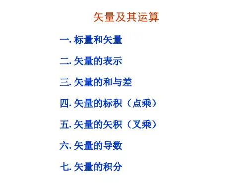 矢量运算