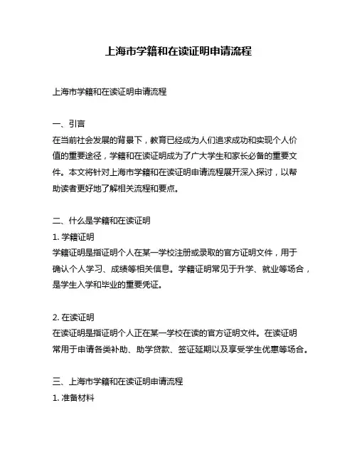上海市学籍和在读证明申请流程