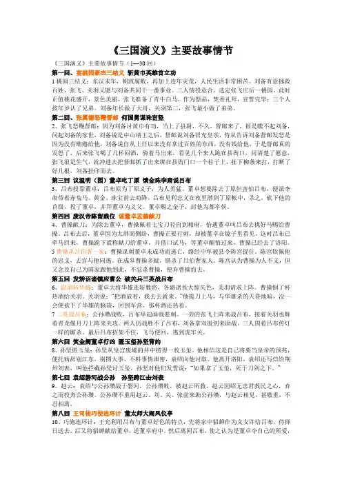 三国演义主要情节