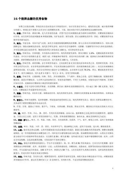 16个能降血糖的优秀食物