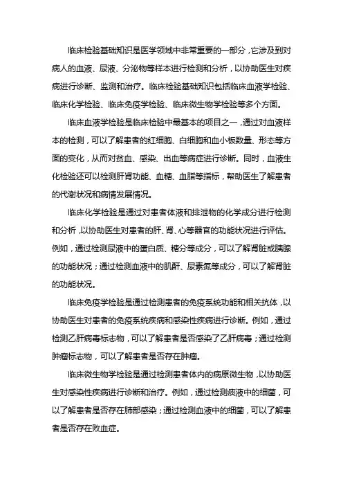 临床检验基础知识