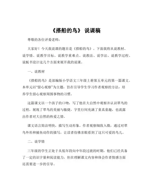 《搭船的鸟》 说课稿