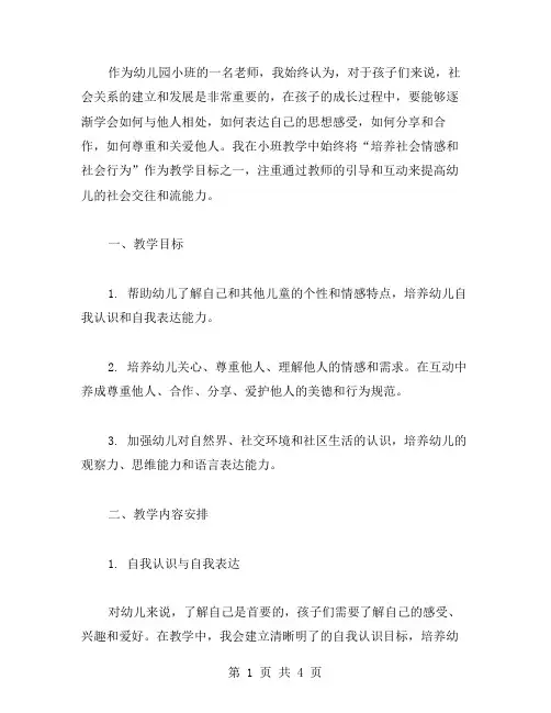 幼儿园小班社会关于我自己的教案范文合集大全
