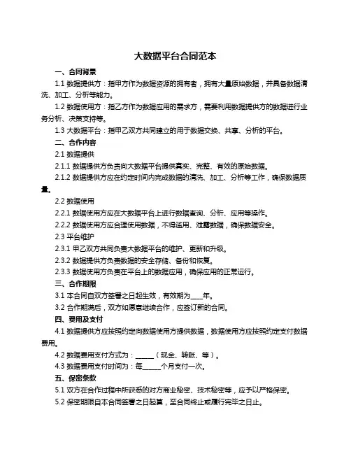 大数据平台合同范本