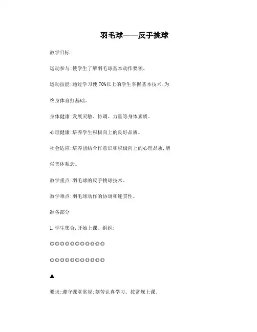 羽毛球反手挑球