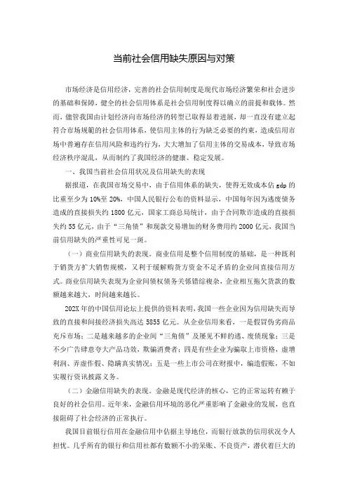当前社会信用缺失原因与对策