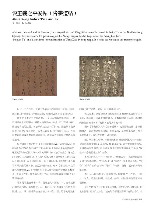 谈王羲之平安帖(告姜道帖)