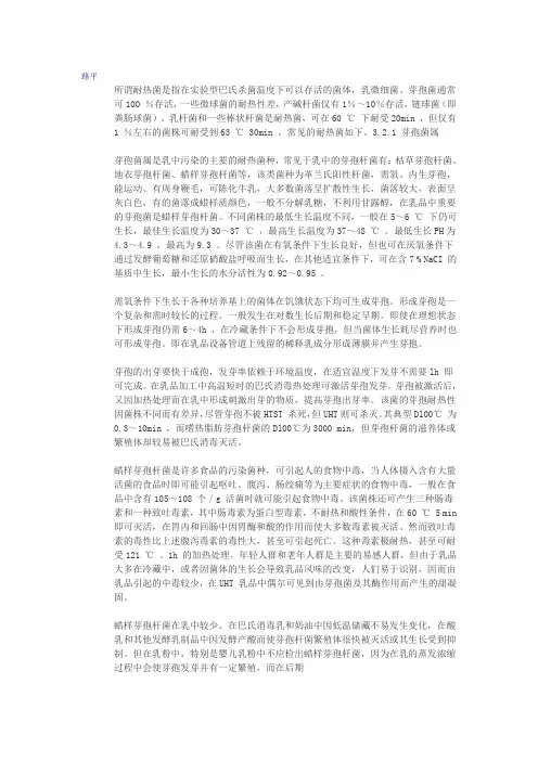 芽孢杆菌知识