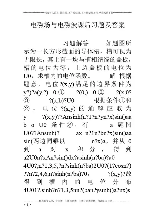 电磁场与电磁波课后习题及答案