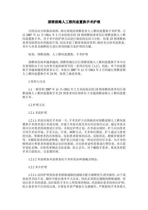 颈椎前路人工椎间盘置换手术护理