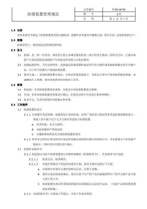 防错装置管理规范