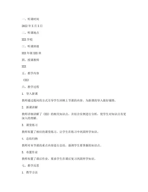 听课记录及总结范文