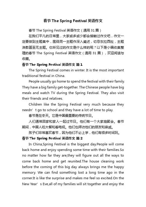 春节TheSpringFestival英语作文（通用31篇）