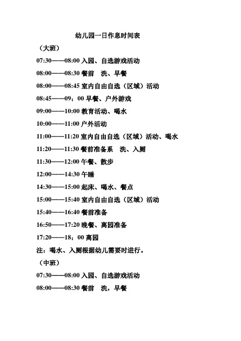 幼儿园一日作息时间表