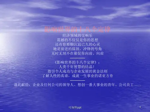 影响世界的十八个定律