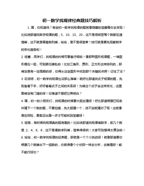 初一数学找规律经典题技巧解析