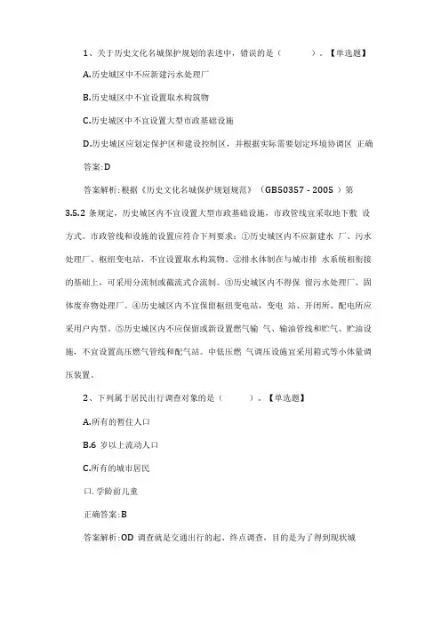 城乡政基础设施规划考试题