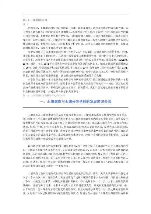 土壤资源调查与制图：第07章 土壤调查的应用