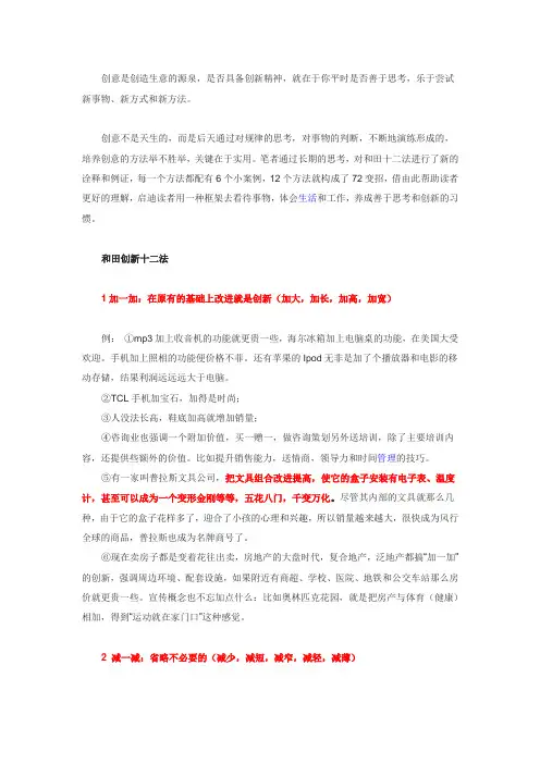 创意是创造生意的源泉(和田12法)