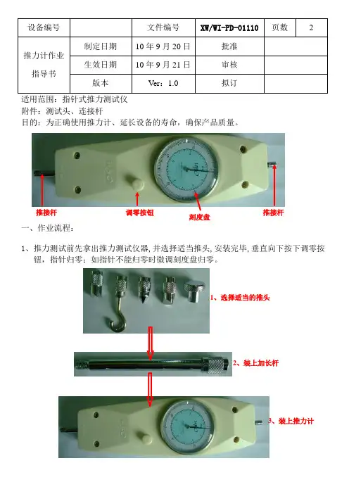 推力计测试作业指导书