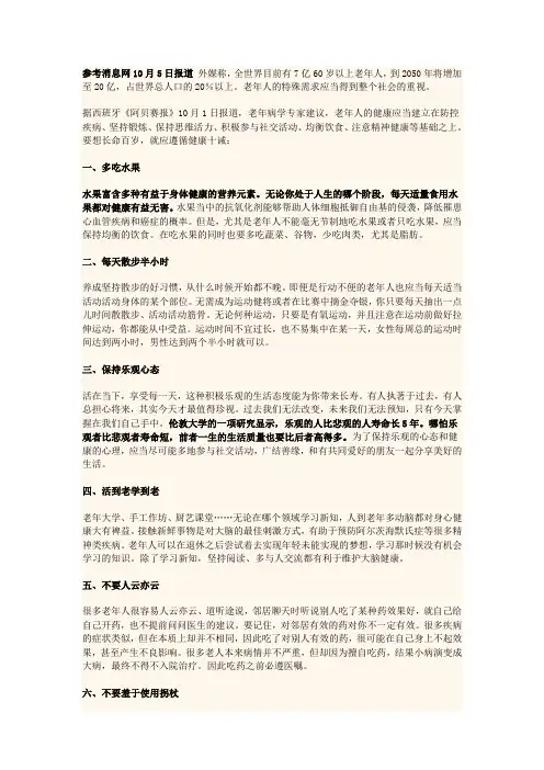 健康10条戒律