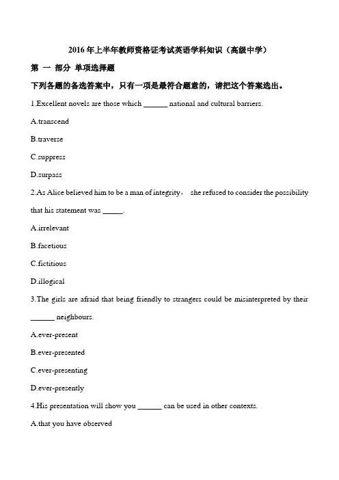 2016年上半年教师资格证考试英语学科知识(高级中学)