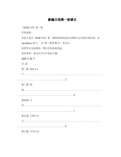 新编日语第一册课文