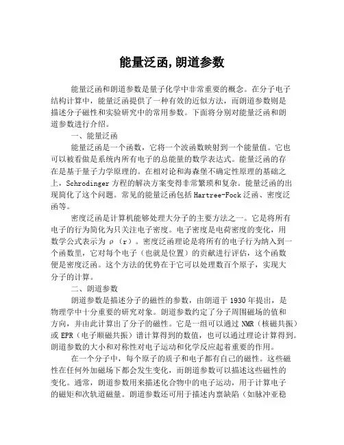 能量泛函,朗道参数