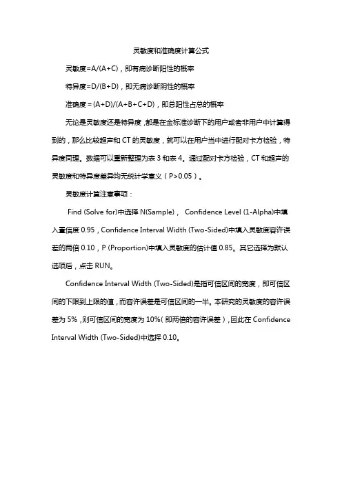 灵敏度和准确度计算公式