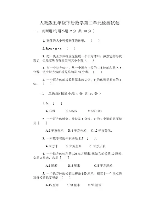 2018年人教版五年级下册数学第二单元检测试卷(3套测试卷+1套验收卷及答案)