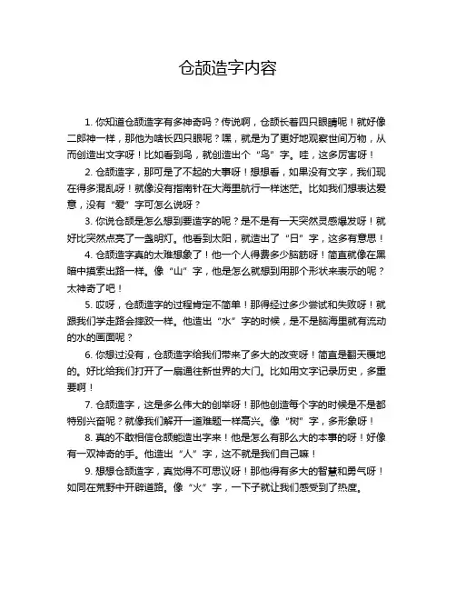 仓颉造字内容