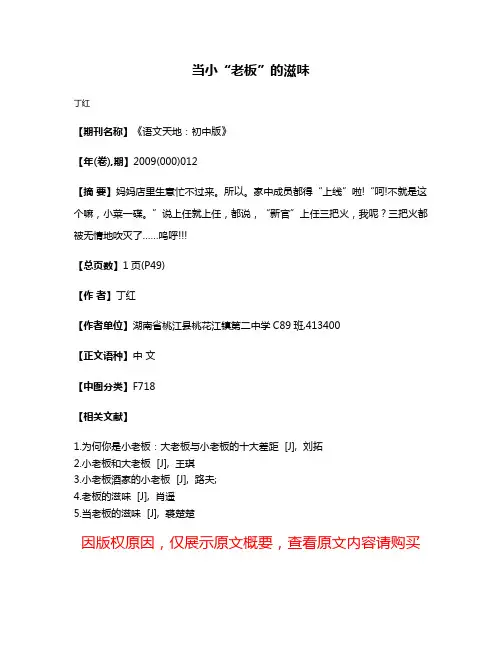 当小“老板”的滋味